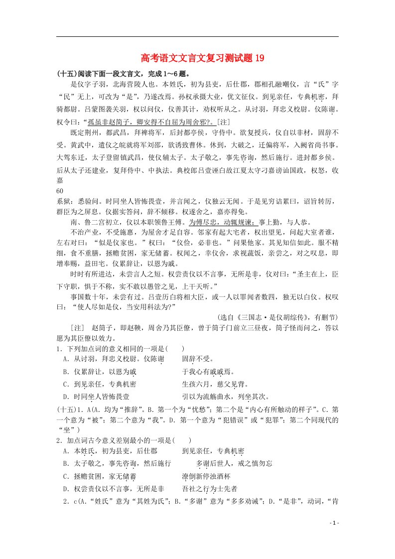 高考语文文言文复习测试题19