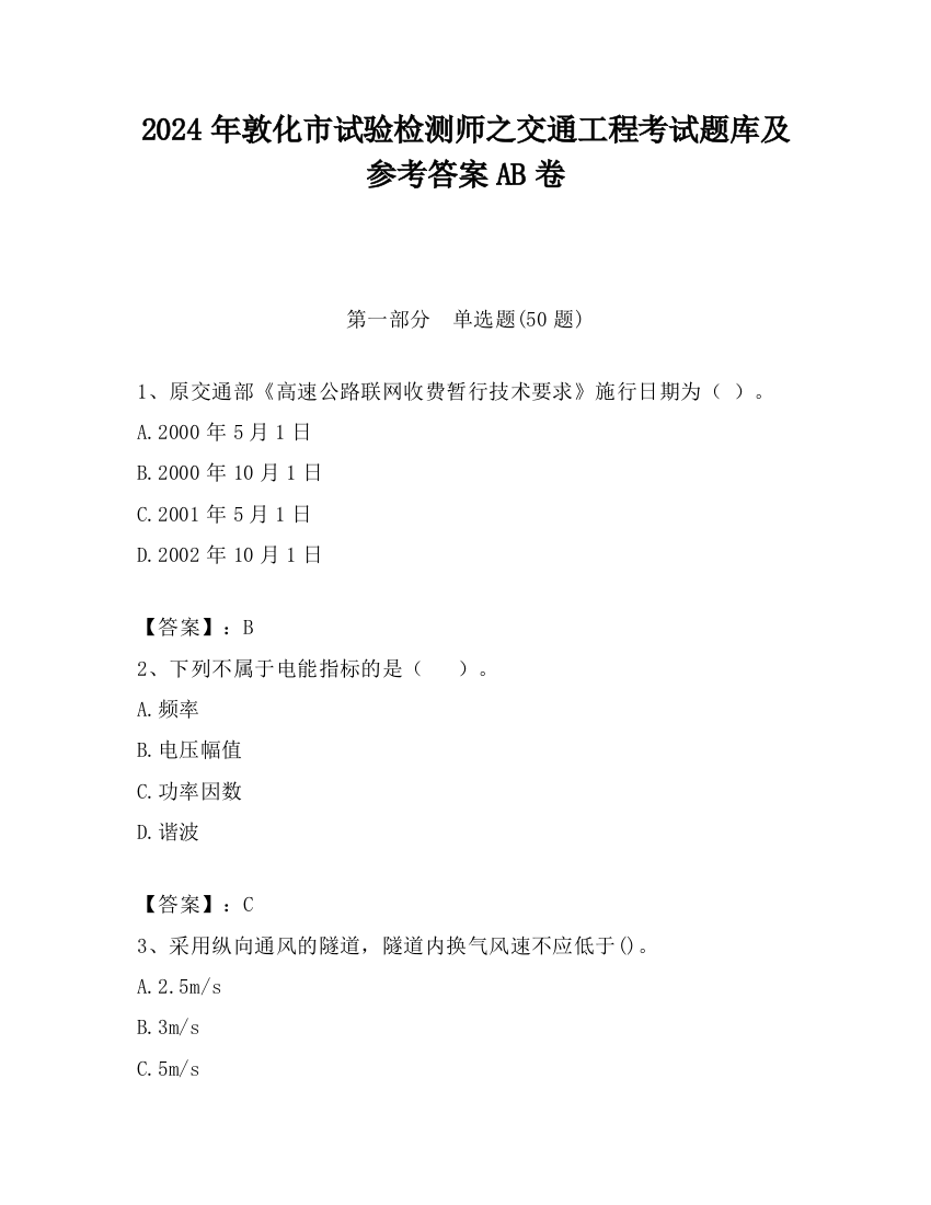 2024年敦化市试验检测师之交通工程考试题库及参考答案AB卷