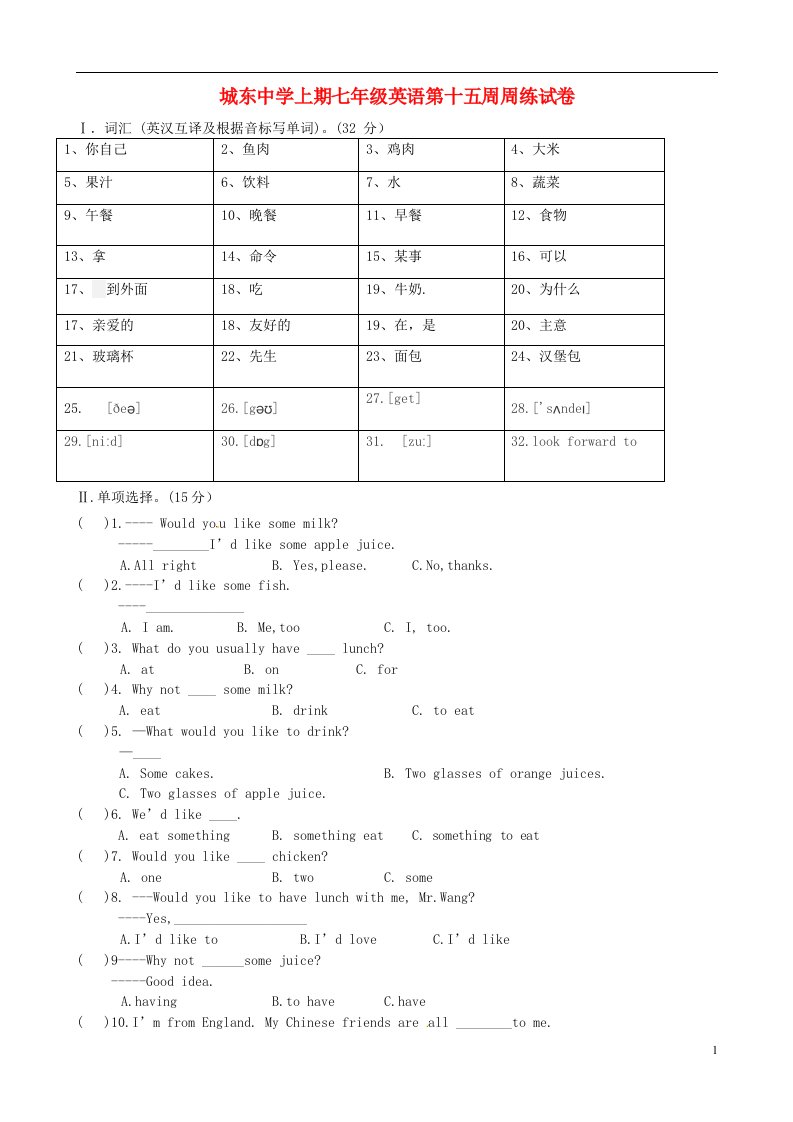 福建省宁化城东中学七级英语上学期第15周周练试题（无答案）