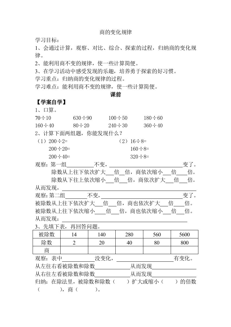 四年级商的变化规律导学案