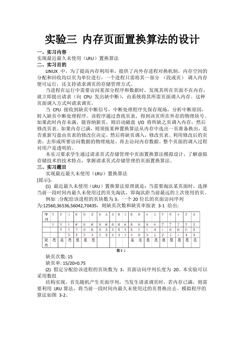 湖南大学操作系统实验报告-(3)