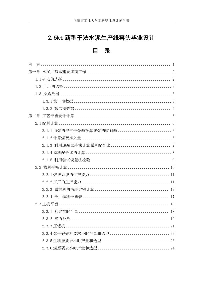 2.5kt新型干法水泥生产线窑头毕业设计