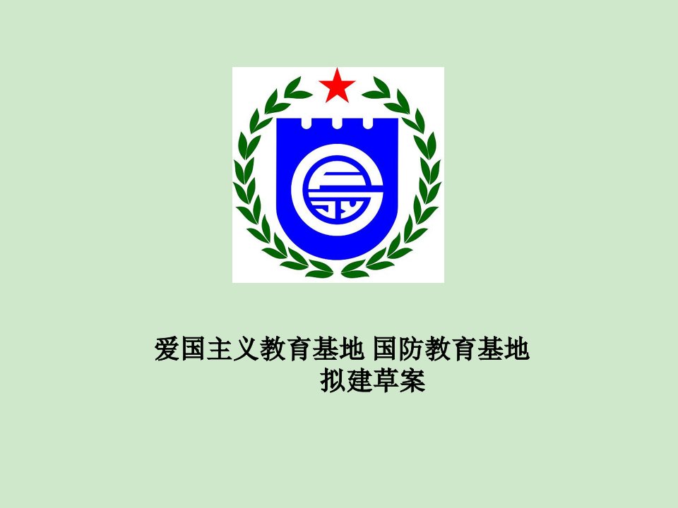 成都市爱国主义教育基地方案