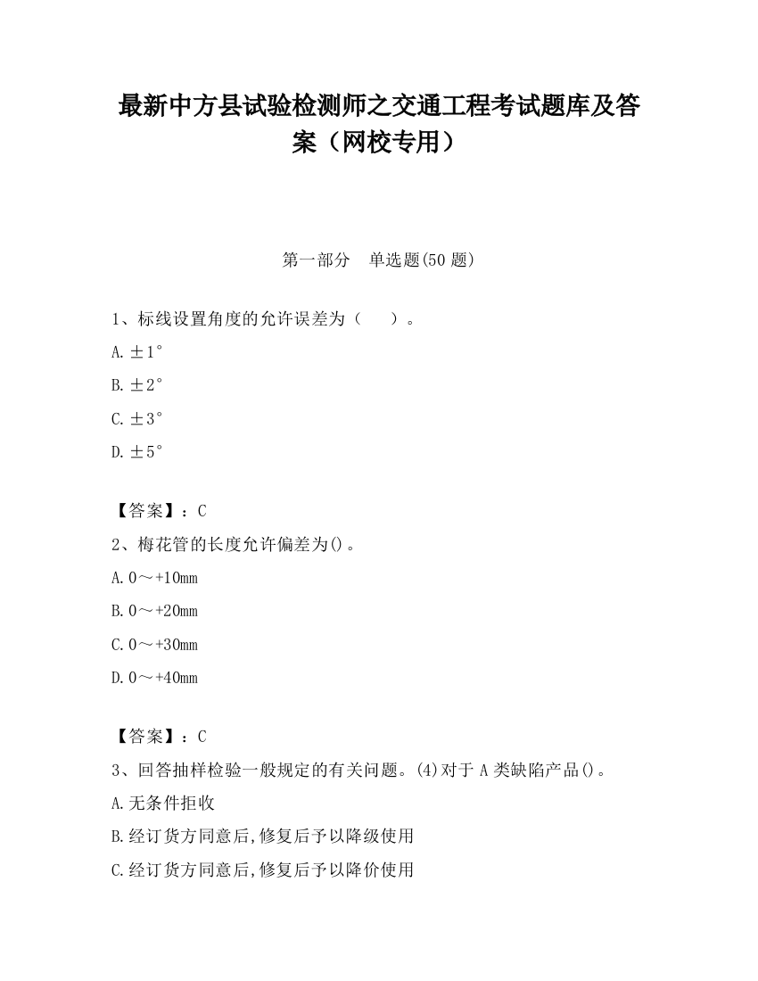 最新中方县试验检测师之交通工程考试题库及答案（网校专用）