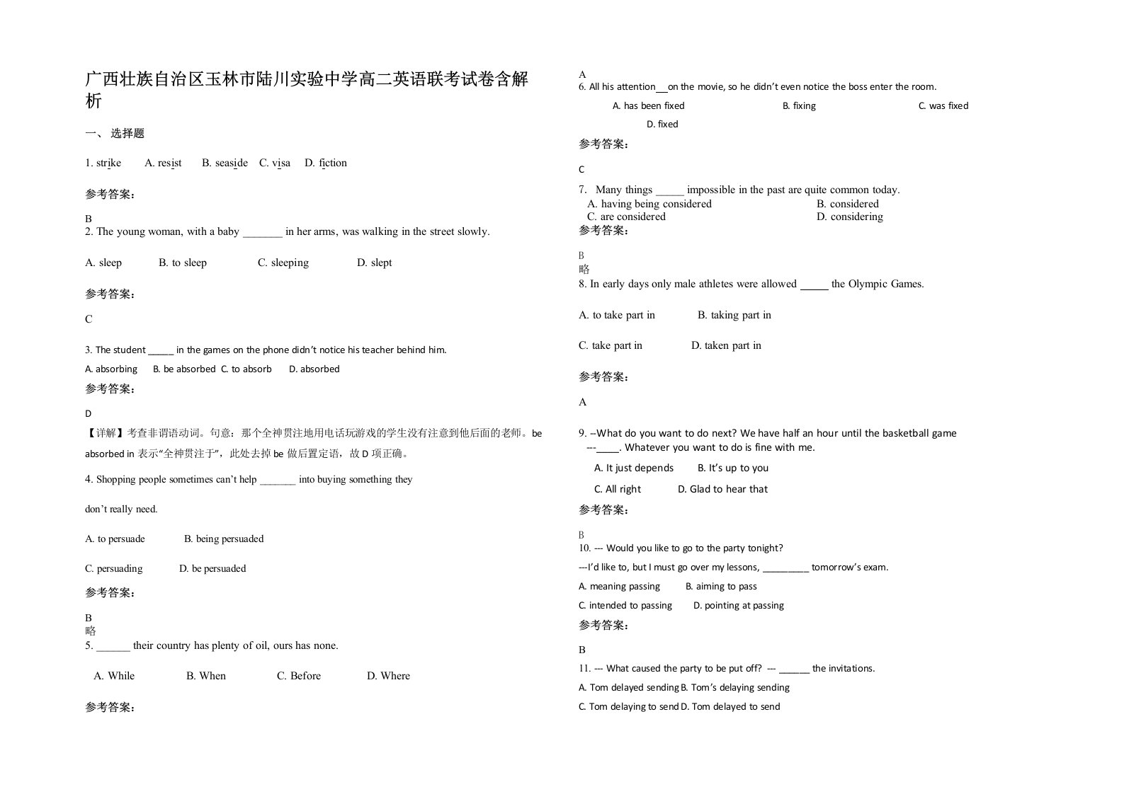 广西壮族自治区玉林市陆川实验中学高二英语联考试卷含解析