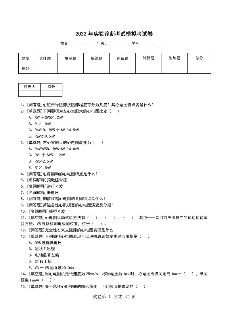 2022年实验诊断考试模拟考试卷