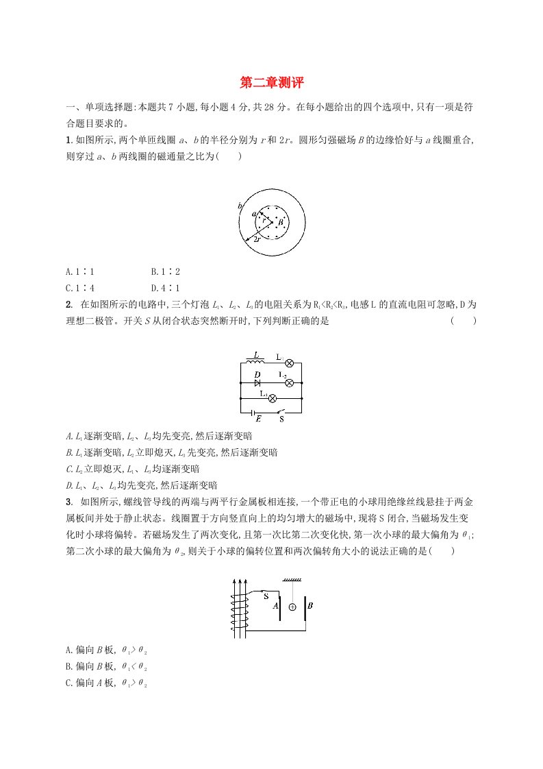 新教材2023_2024学年高中物理第2章电磁感应测评新人教版选择性必修第二册