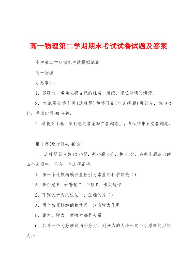 高一物理第二学期期末考试试卷试题及答案