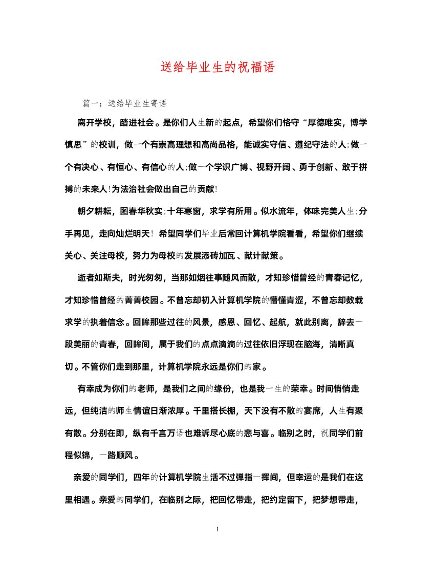 2022送给毕业生的祝福语2