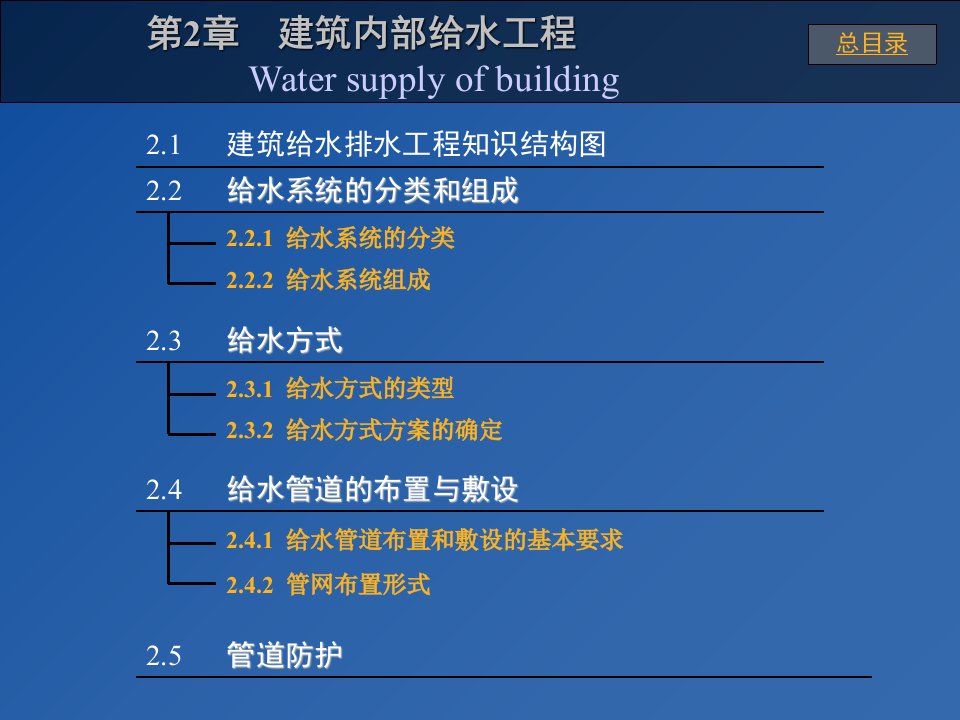 建筑给排水02建筑内部给水工程