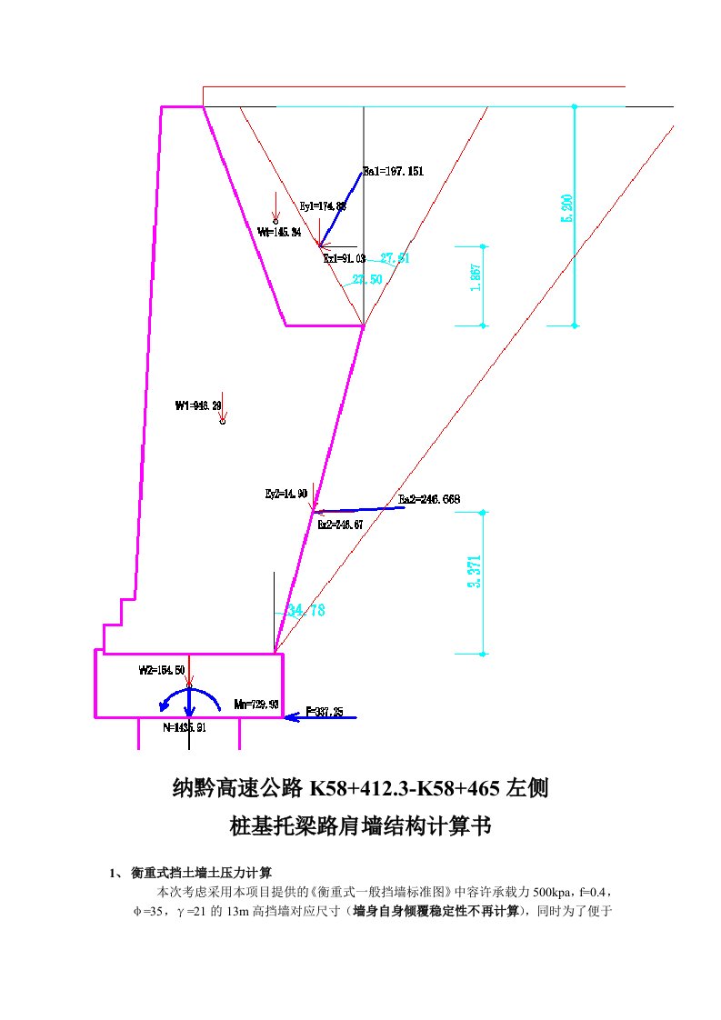 桩基托梁挡墙完整计算书