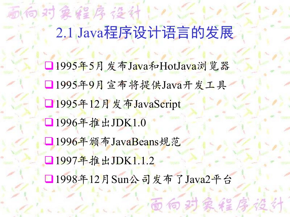 工学第2章Java程序设计语言课件