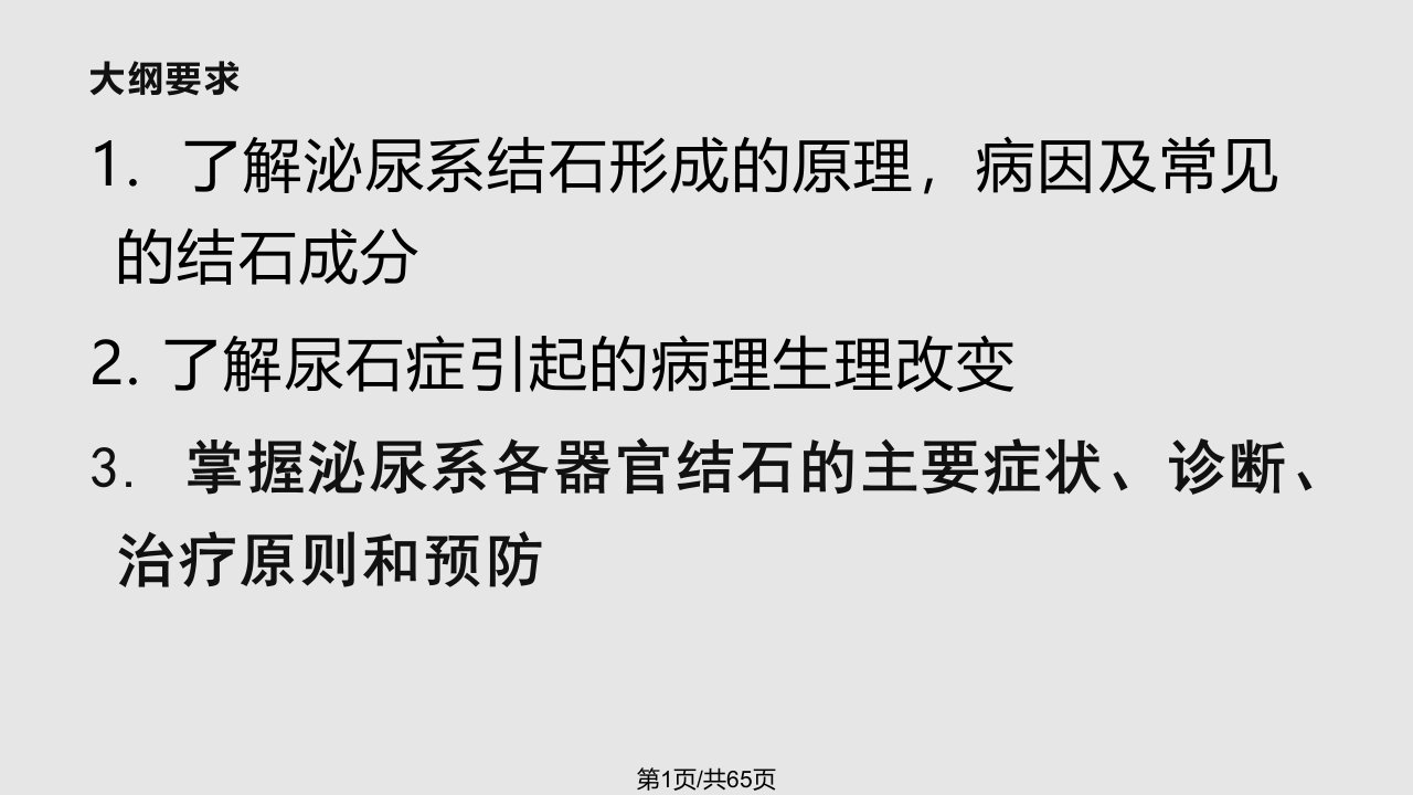 教学泌尿系结石PPT课件