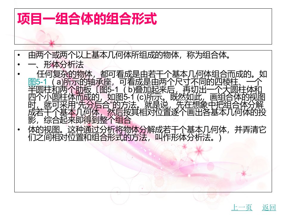 中职汽车检测与维修技术专业汽车机械制图主编文方北理工版课件模块五组合体