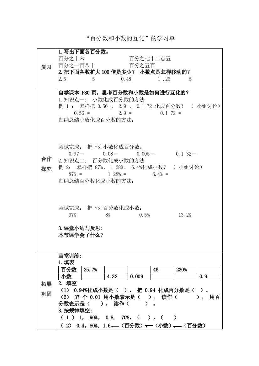 3《百分数和小数的互化》学习单