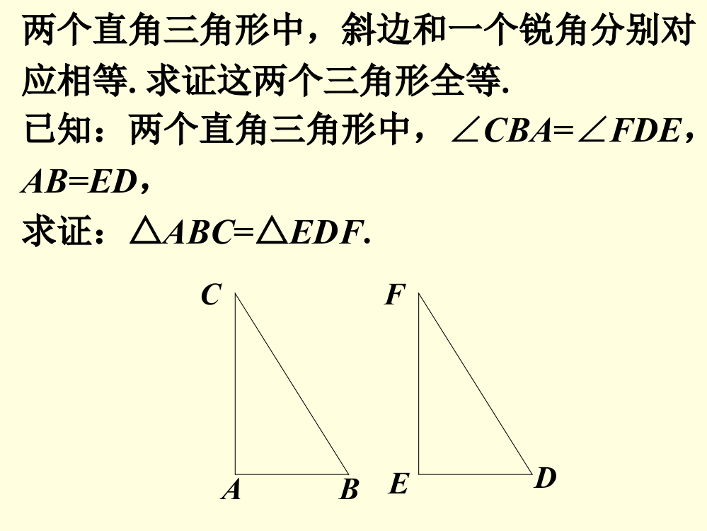 巩固练习_角边角