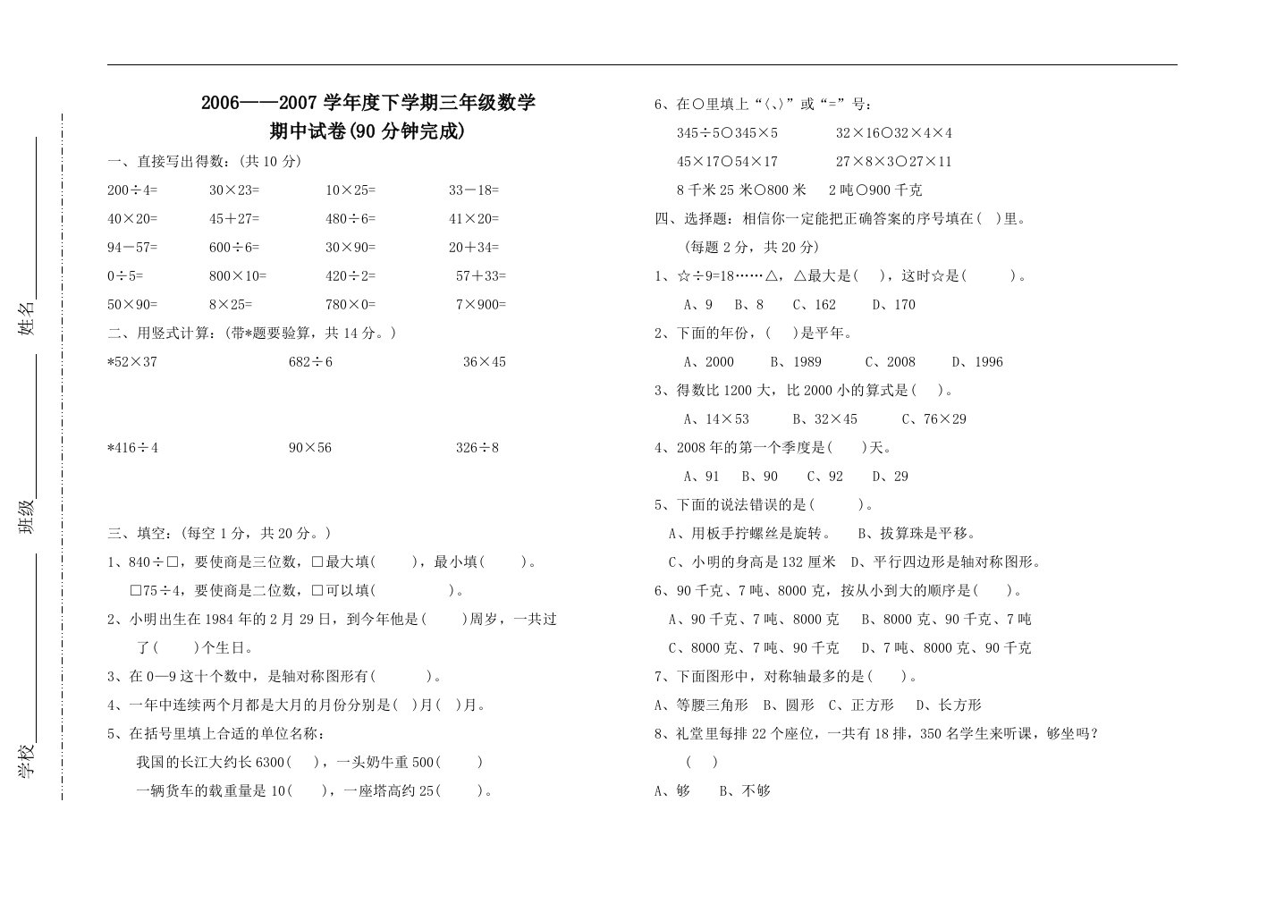 苏教版国标本第六册数学期中元试卷