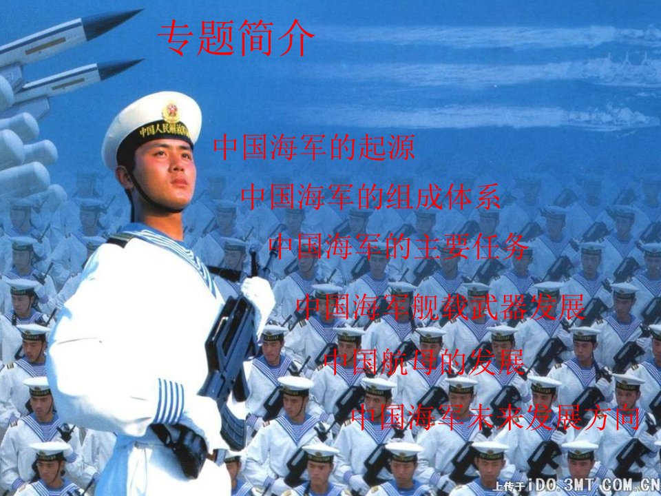 中国海军的发展史1