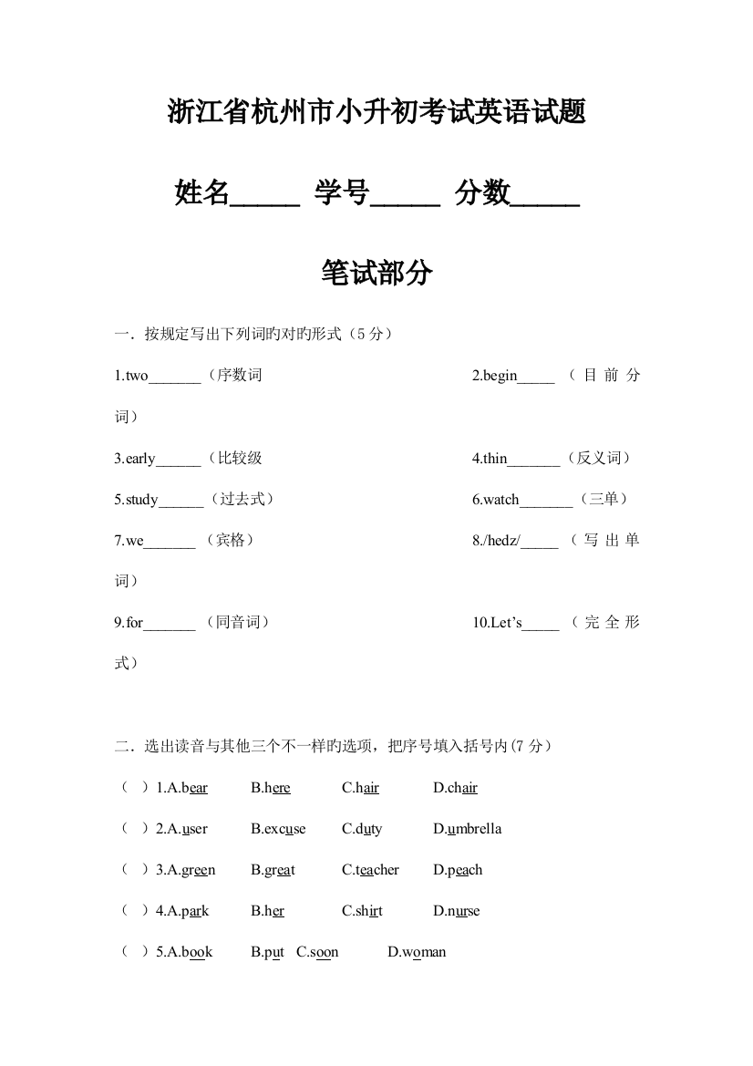 2023年杭州西湖区小升初考试题