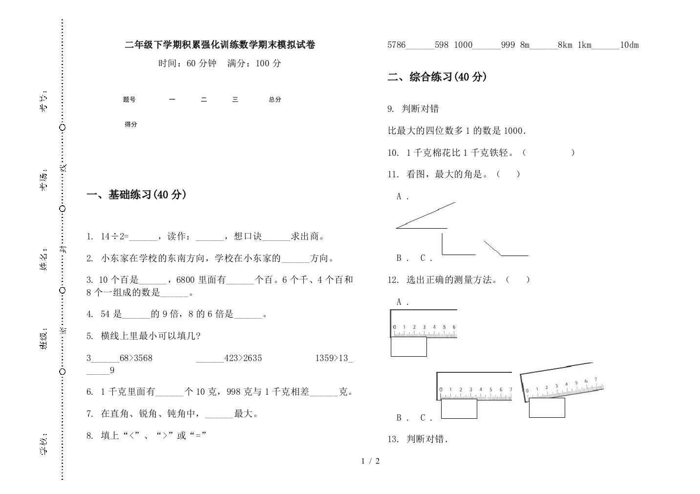 二年级下学期积累强化训练数学期末模拟试卷