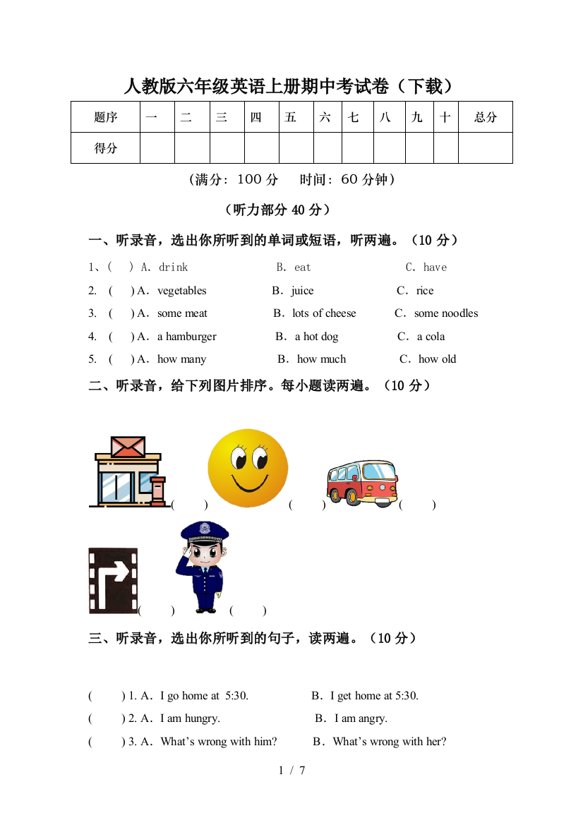 人教版六年级英语上册期中考试卷(下载)