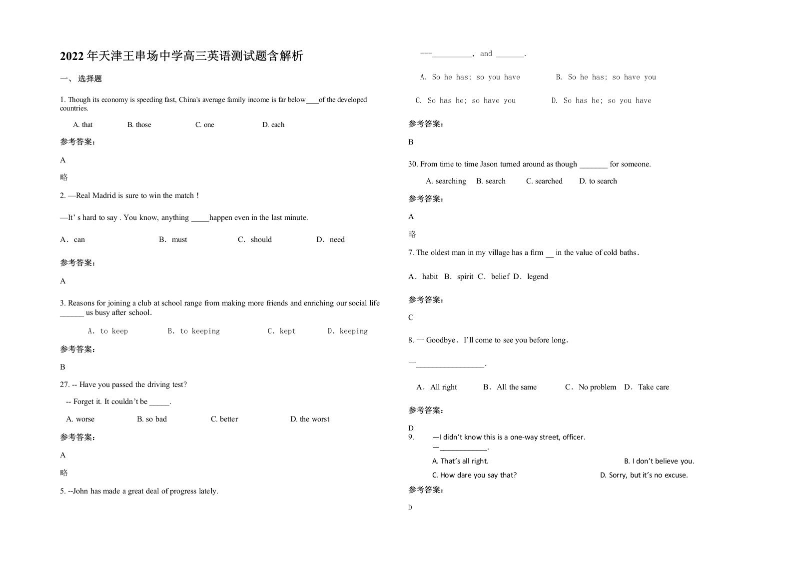 2022年天津王串场中学高三英语测试题含解析