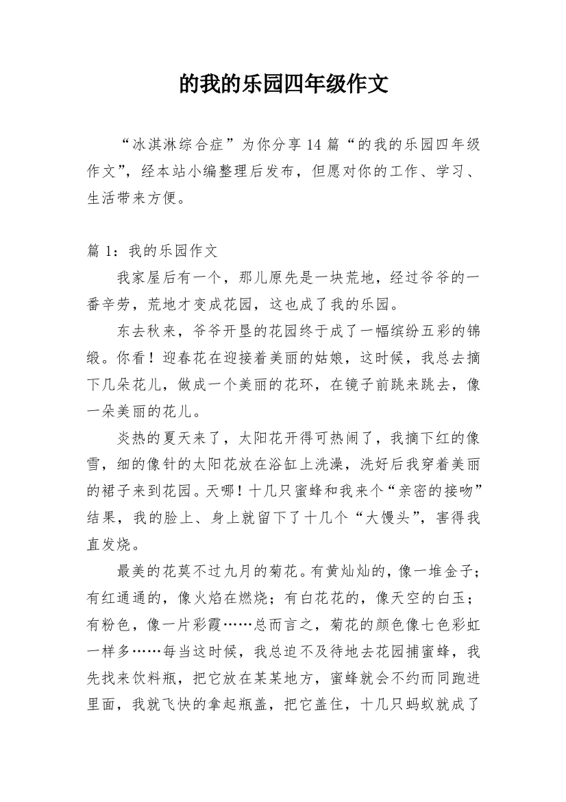 的我的乐园四年级作文