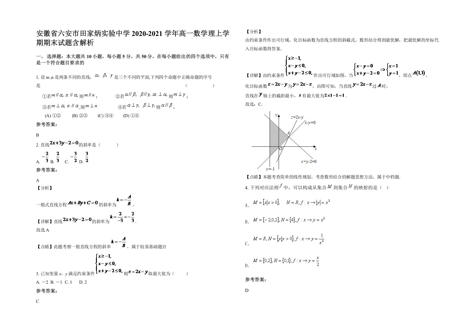 安徽省六安市田家炳实验中学2020-2021学年高一数学理上学期期末试题含解析