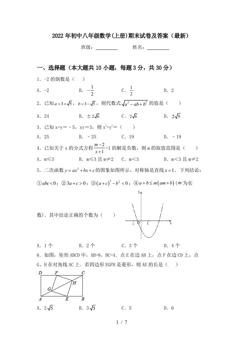 2022年初中八年级数学(上册)期末试卷及答案(最新)