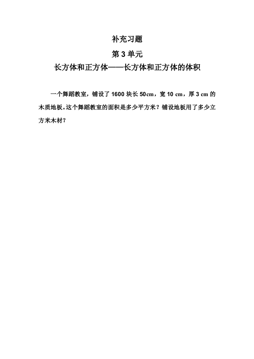 人教版五下数学补充习题5公开课课件教案