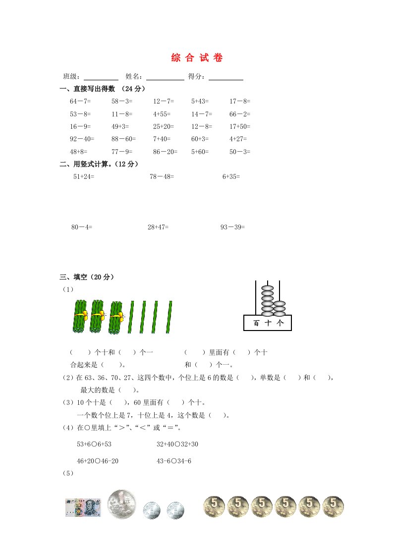 一年级数学下册期末试卷5无答案苏教版