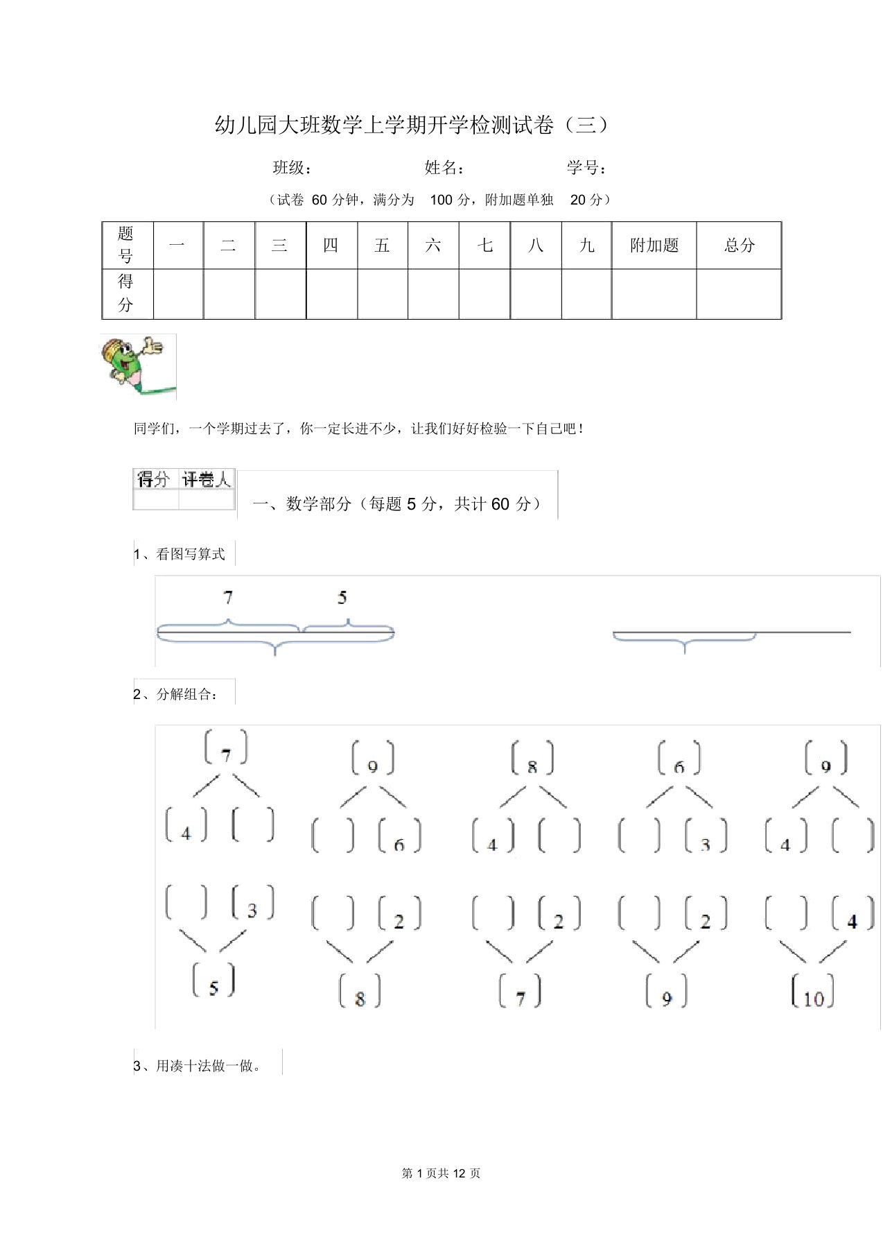 幼儿园大班数学上学期开学检测试卷(三)