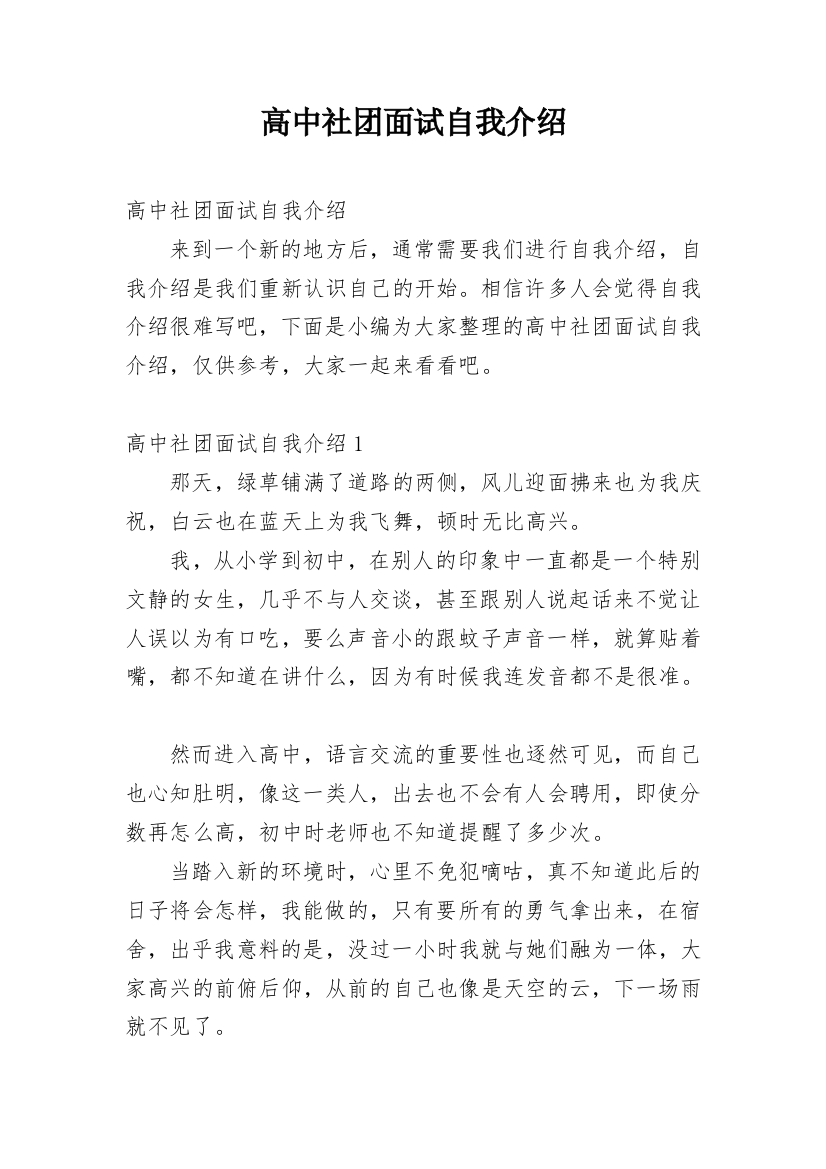 高中社团面试自我介绍_1