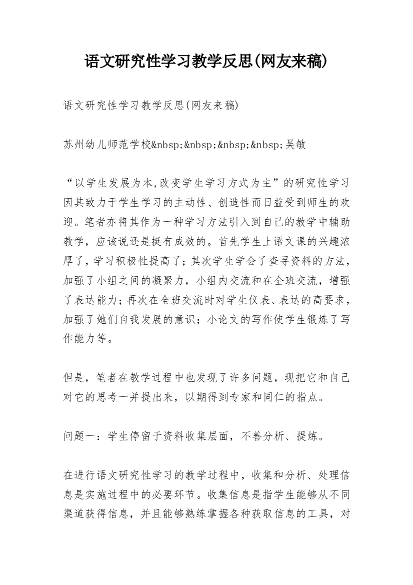 语文研究性学习教学反思(网友来稿)