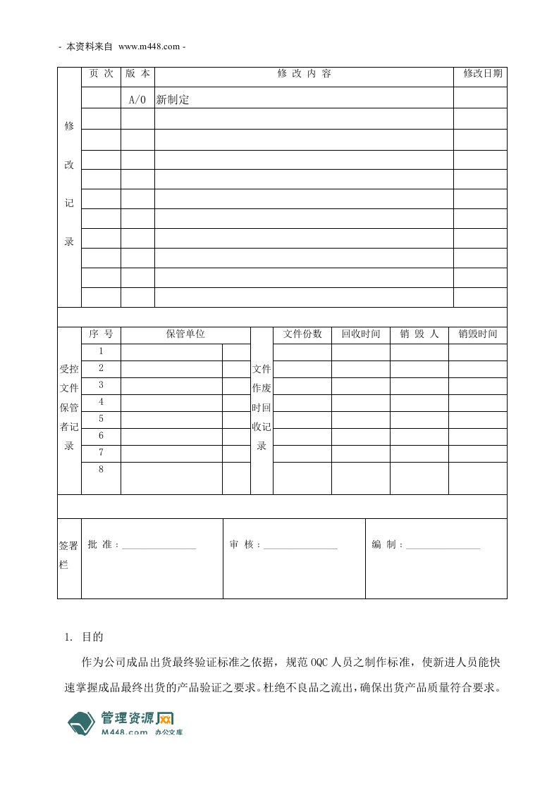 某公司成品出货质量检验OQC作业指导书DOC-作业指导