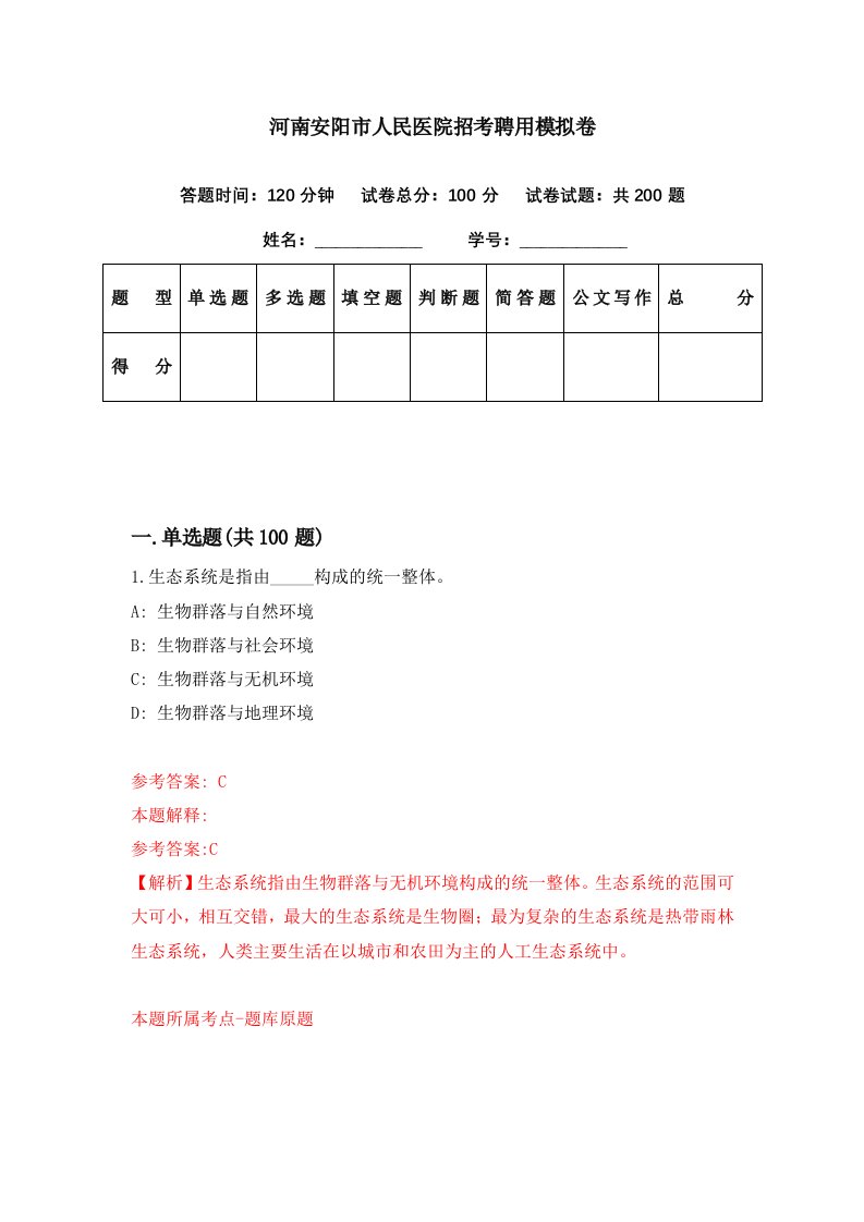 河南安阳市人民医院招考聘用模拟卷第26期