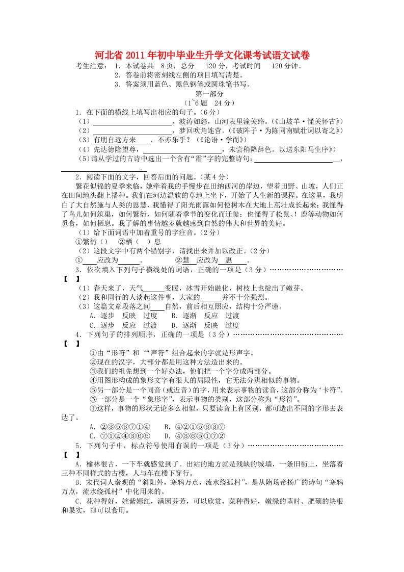 河北省2011年中考语文真题试卷