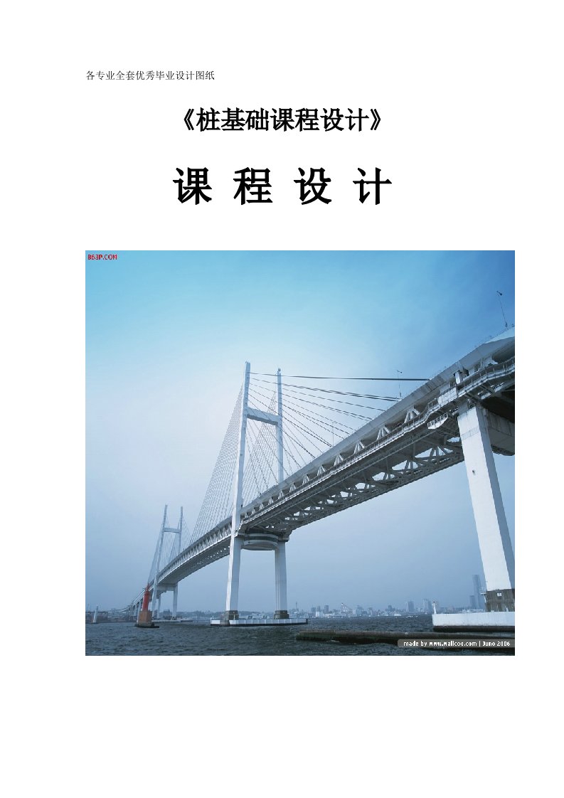 桩基础课程设计某实验室多层建筑桩基础设计