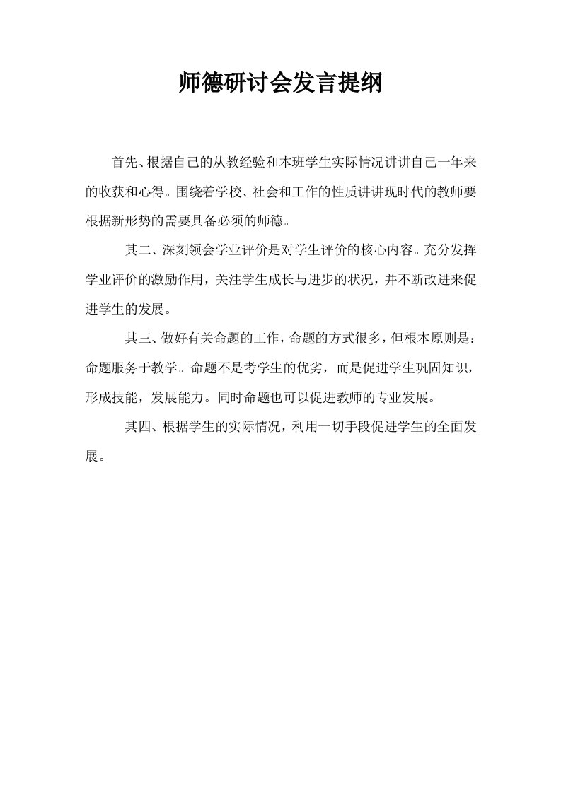 师德研讨会发言提纲