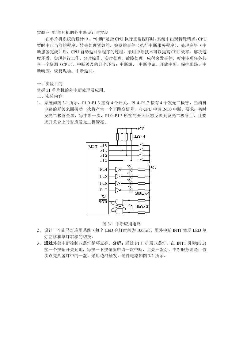 实验三