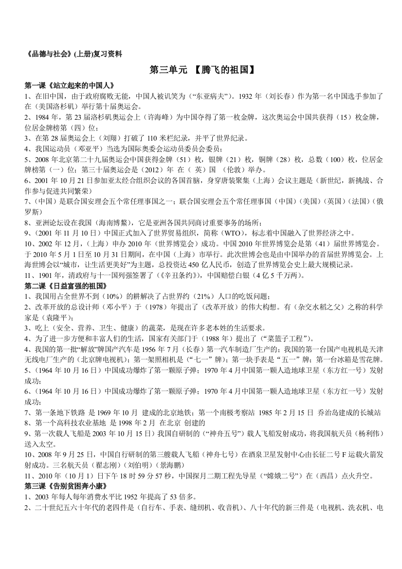 人教版六年级品德与社会上册第三四单元复习资料