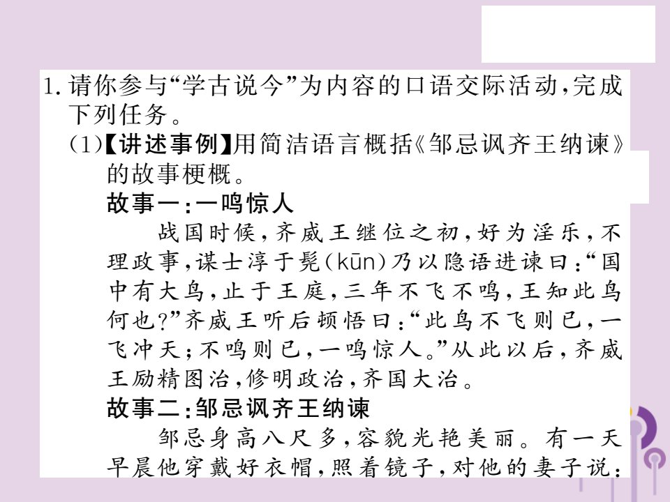 秋九年级语文上册第五单元口语交际学古说今习题课件语文版