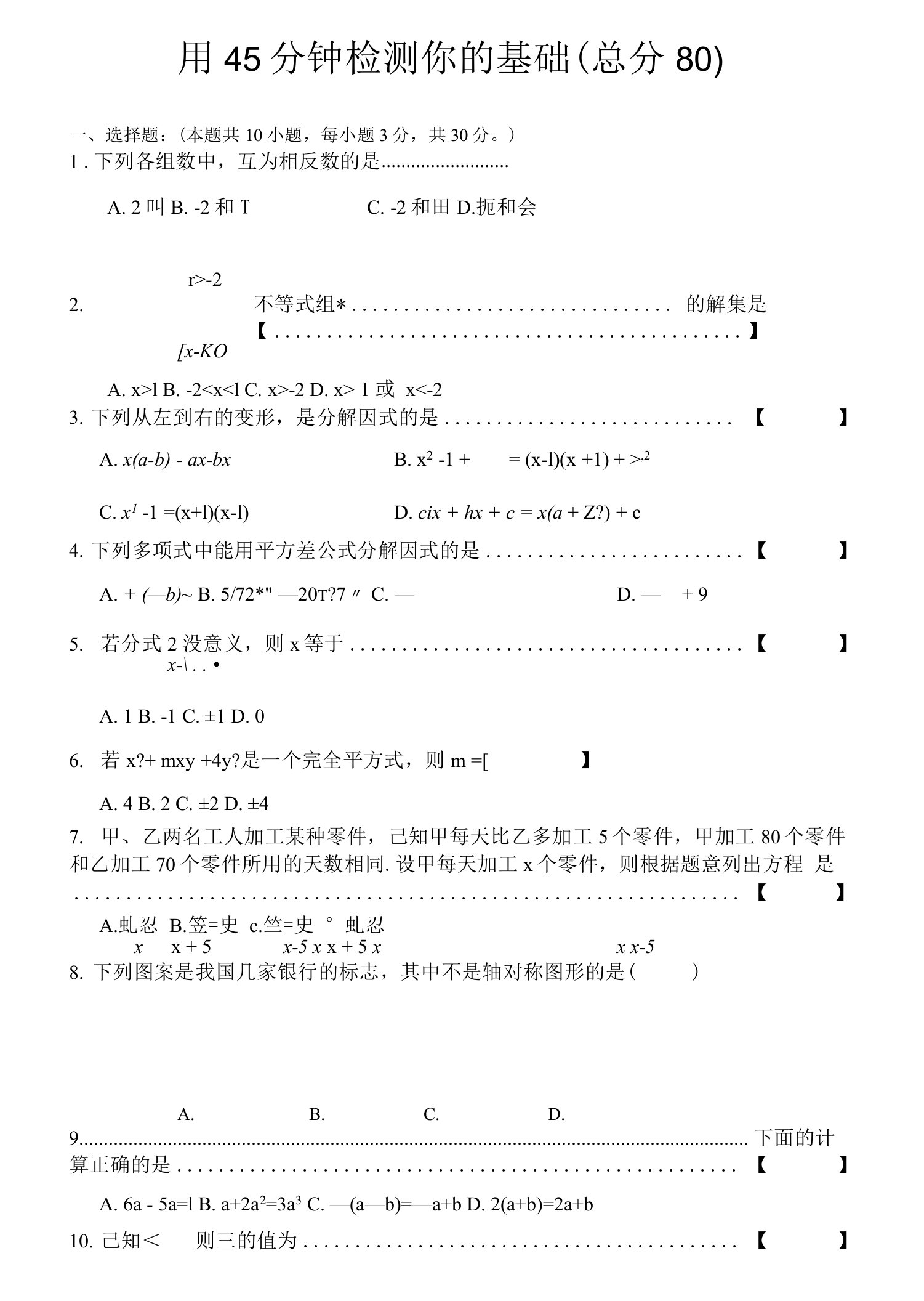 用45分钟检测你的基础