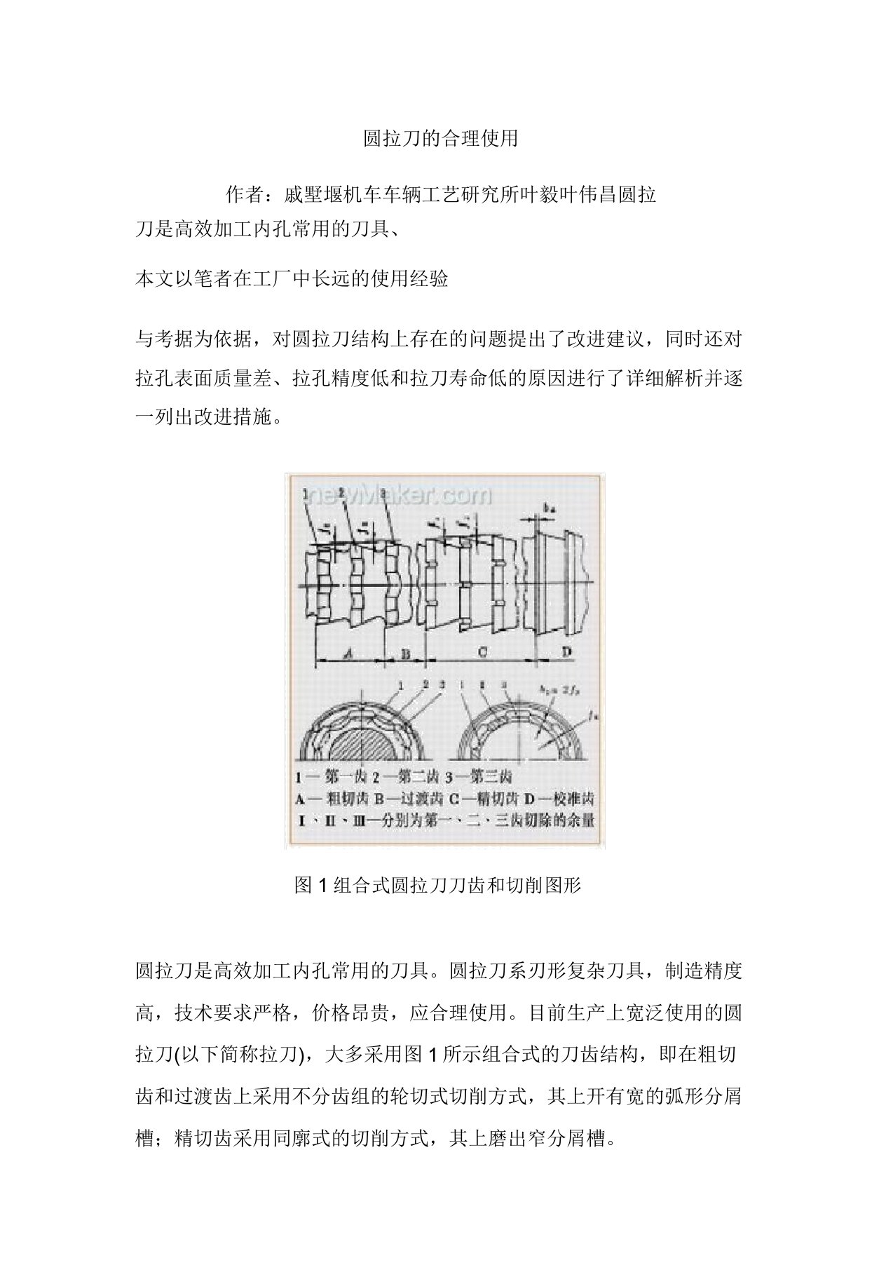 圆拉刀合理使用