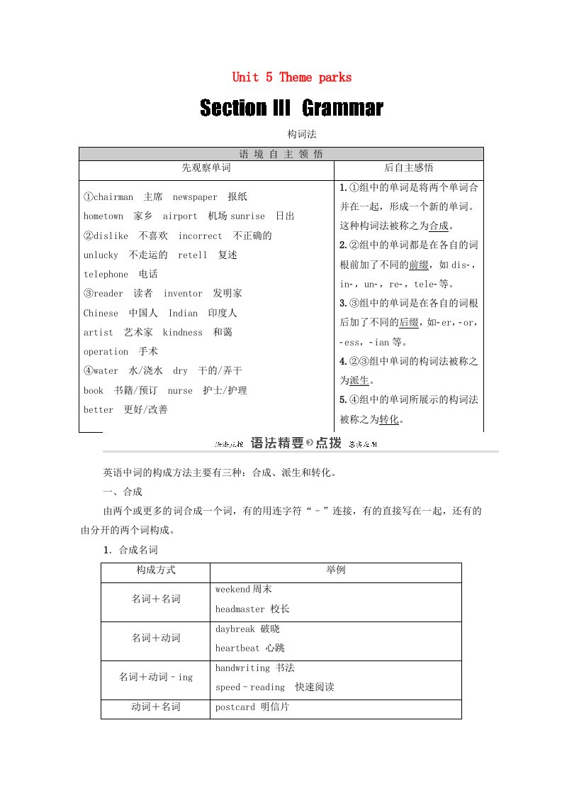 2020_2021学年高中英语Unit5ThemeparksSectionⅢGrammar构词法教师用书教案新人教版必修4