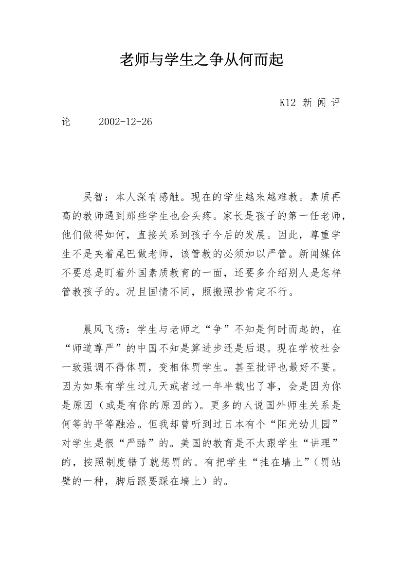 老师与学生之争从何而起