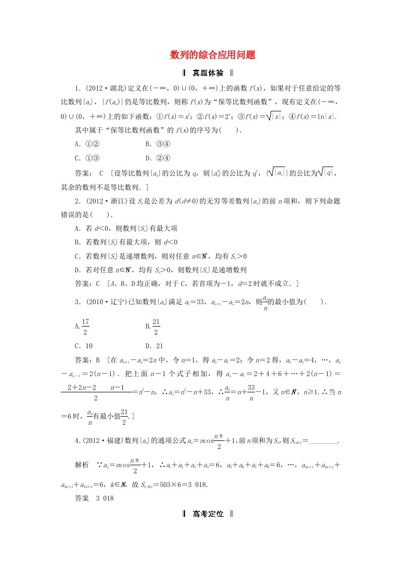 高三数学数列求和的基本方法和技巧答案