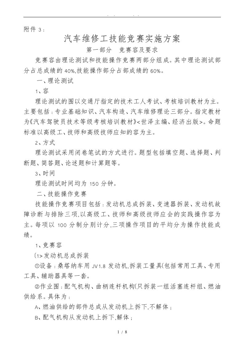 汽车维修工技能竞赛实施计划方案