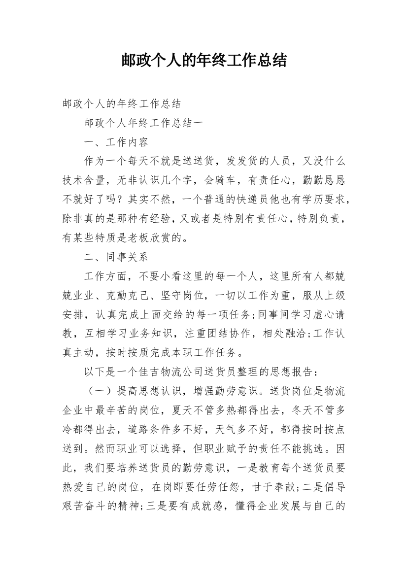 邮政个人的年终工作总结