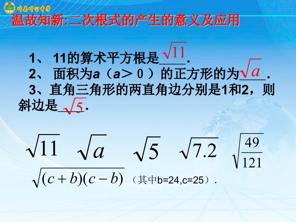 2.7.《二次根式》第一课时课件（共20张PPT）